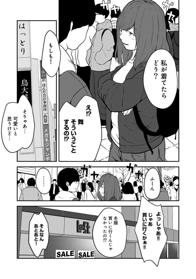 街行くコスプレ女子に見惚れてたら彼女の舞が対抗意識を燃やし、ラブホでコスプレエッチ！│付き合って5年目の僕らの性活 第2話 (4)