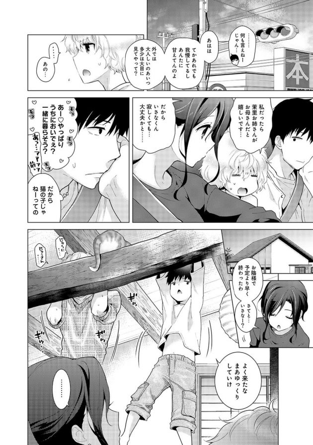 オイルをこぼして乳首が透けた美鶴の姿に敦尭は欲情しちゃうw│ノラネコ少女との暮らしかた 第18話前編 (5)