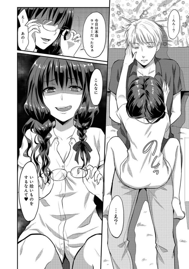 ご馳走してくれるという清純そうな少女について行ったら豹変して逆レイプされてしまうw│絶食系男子、性欲を知る 第4話 (5)