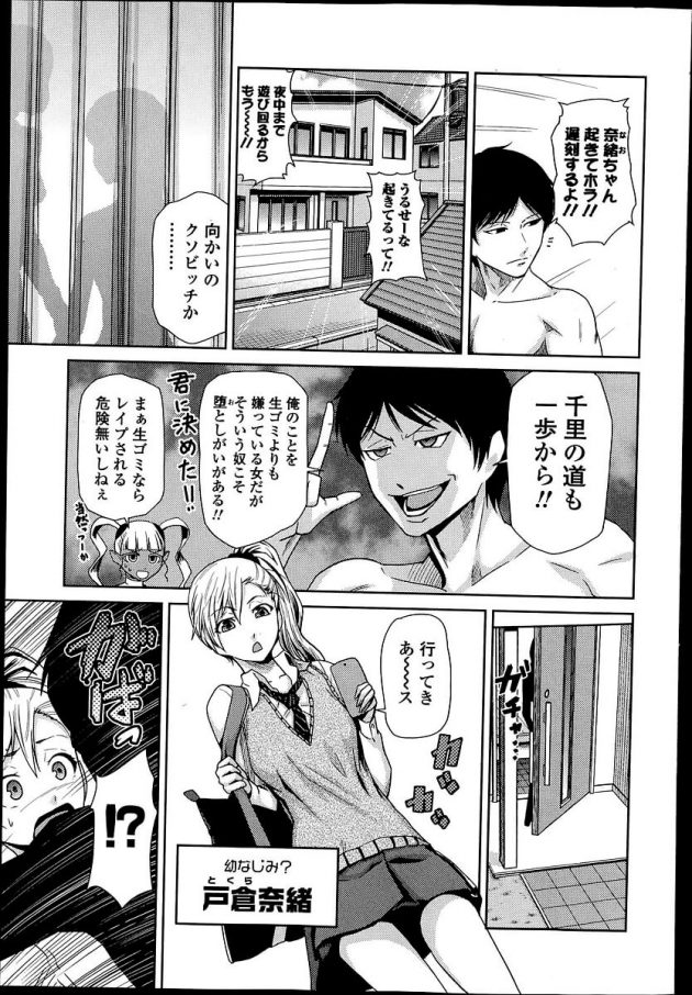 神の力を得たニートの茂山は幼馴染JKも犯して性奴隷にしちゃうw│女神の催園 第2話 (5)