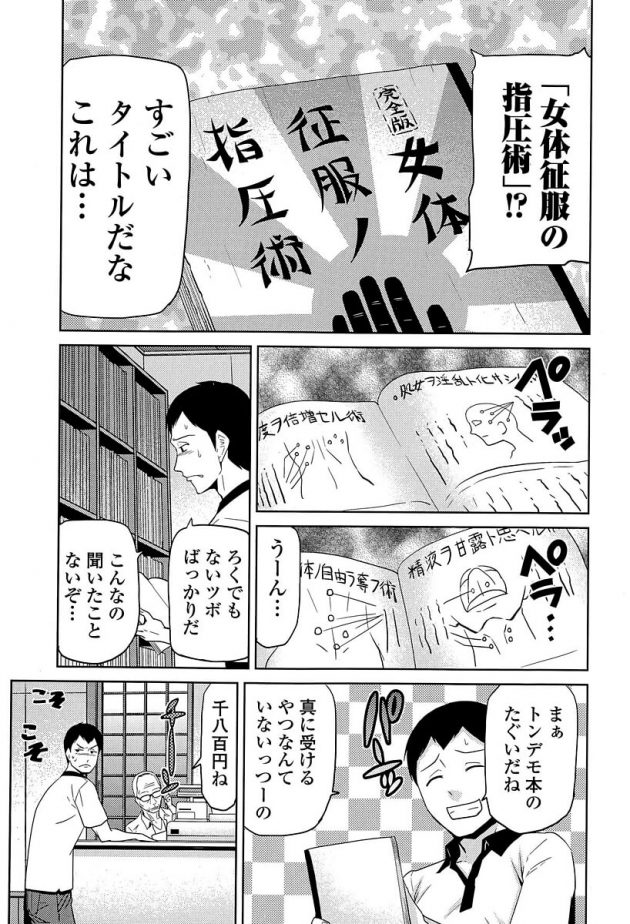 禁断の女体征服の指圧術を会得してしまったマッサージ師w│プラチナフィンガー (5)