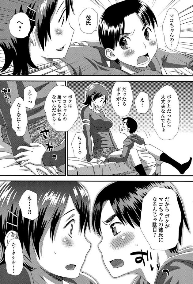 背が高くて不愛想なJKが唯一心開く幼馴染に告られイチャラブエッチ!│おっきなカノジョ (5)