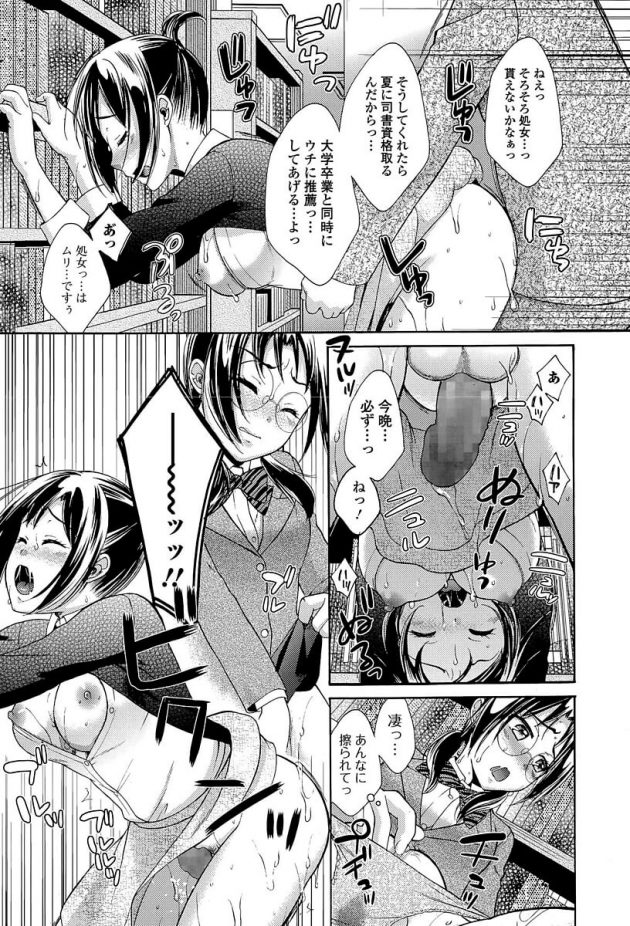 図書館内でエッチしちゃってた姉を見ながらオナニー始めちゃう眼鏡JKの妹w│喪女の初期値 (5)