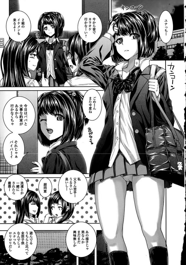 ビッチな女子校生が援交で中年おじさんと生ハメ乱交セックス!│チロリの沼 (5)