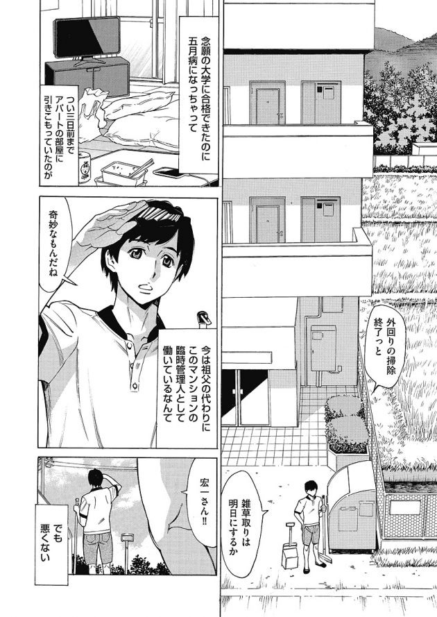 臨時管理人として働くことになった熟女だらけのマンションで爆乳熟女妻と早速…│ジュクマン 熟女だらけのハーレムマンション第1話 (5)