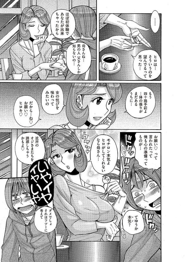生活は困ってないのだが、母はたまにアダルトビデオに出たがるw│俺の母さんがエロ過ぎる (5)