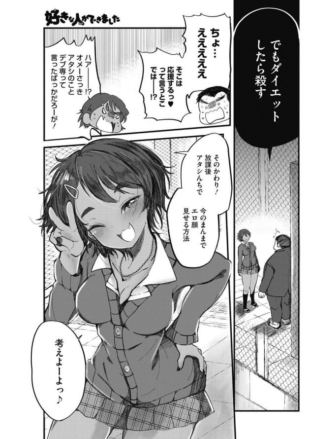 エッチの時顔とか見えないからダイエットするという彼…デブのままが良いと言うギャル彼女w│好きな人ができました (5)