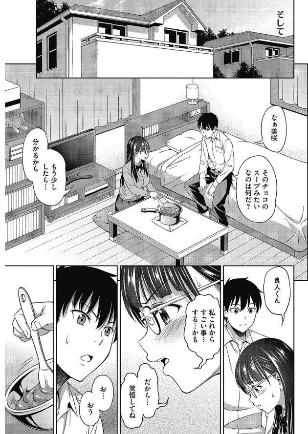 チンコ生で見るの怖いからチョコでコーティングしてフェラする眼鏡少女w│バレンタインに勇気を添えて (5)