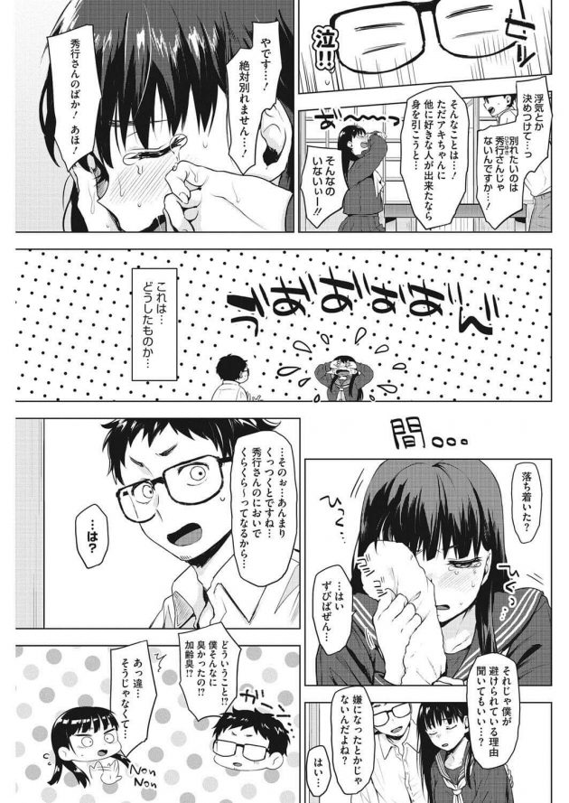 浮気の誤解が解けて年下JK彼女とイチャラブエッチ!│ああ愛しの年下彼女 (5)