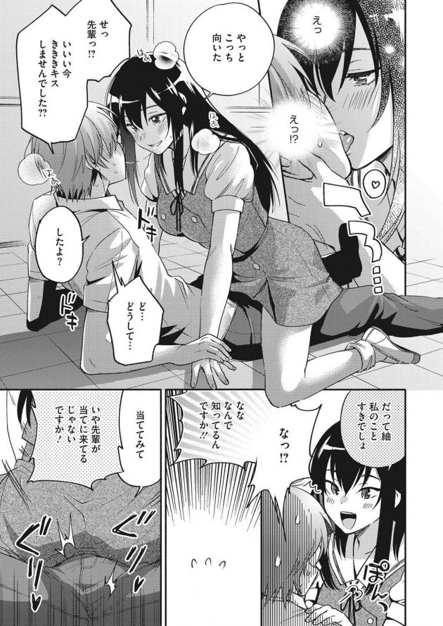 一目惚れしている先輩JKに見惚れてたら痴女られたw│アイリス・イン (5)