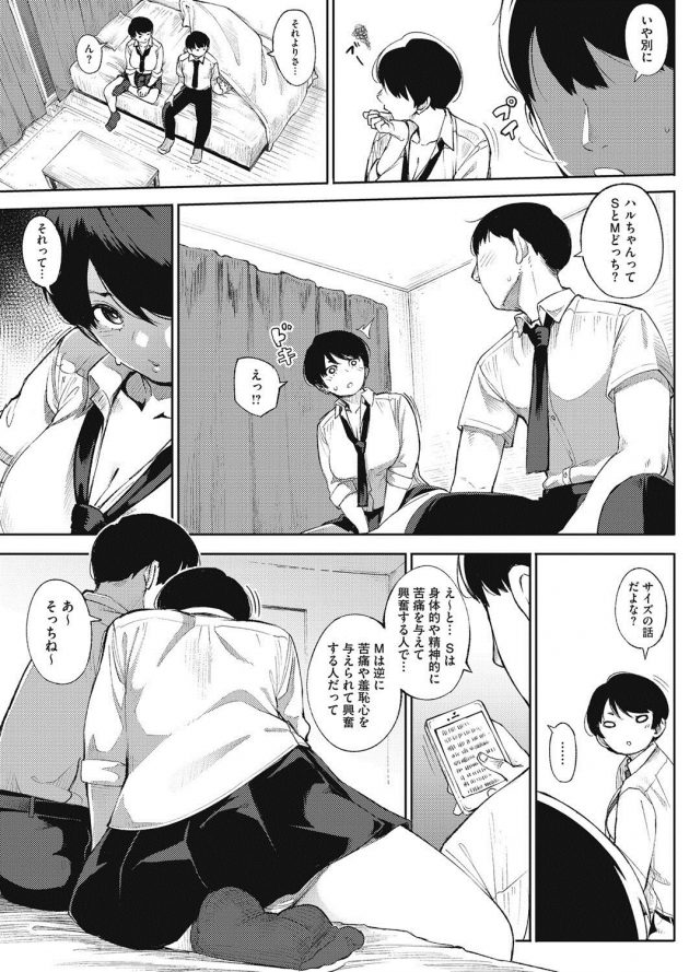 仲良し幼馴染のシズオがハルにSかMか聞いたらイチャラブエッチの展開にw│S.M.L (5)