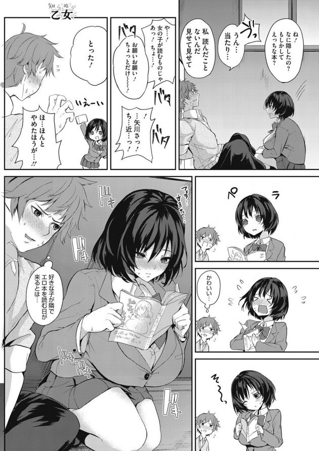 エロに無知なクラスの巨乳JKにエロ本見られたら「試してみよっか?」って♪│知らぬが乙女 (5)