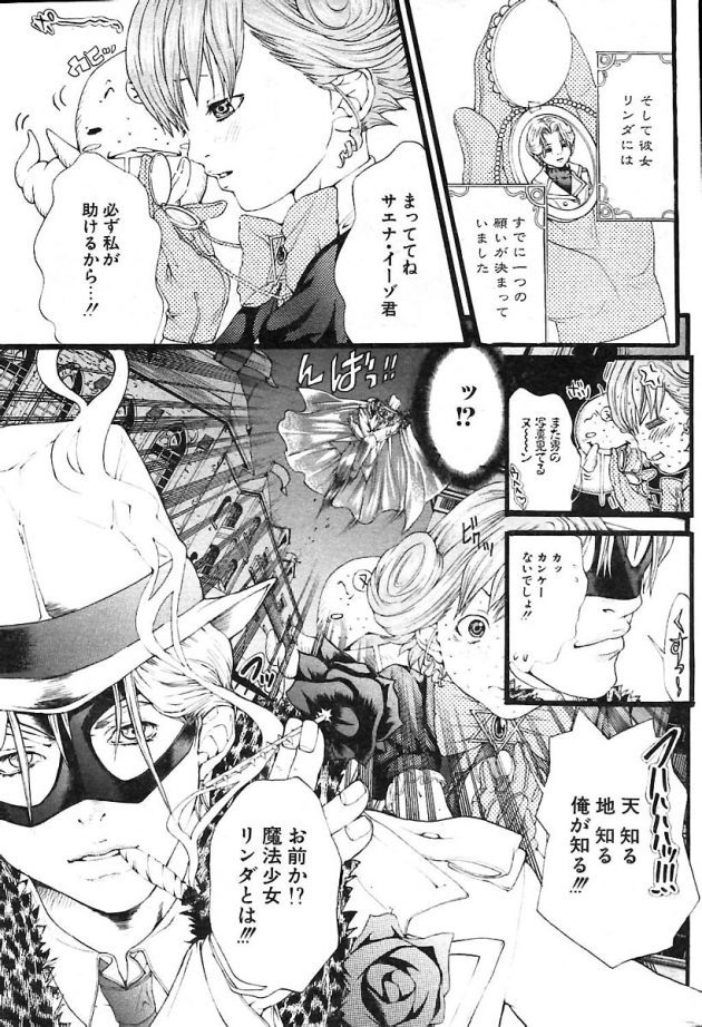 ロリ可愛い魔法少女のリンダが怪盗イケメン仮面に襲われちゃってるw│MAGIC RINDA (5)