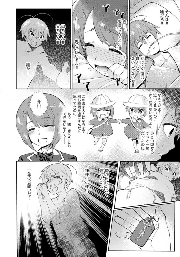 事故で死にかけの介が幼馴染の杏にもう一度会いたいと願ったら…│発情ハーレム! Hしないと死んじゃうんであの子を興奮させちゃいました 第1話 (5)