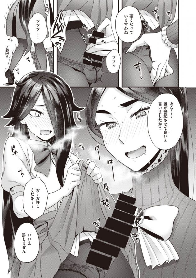 雅美の出す試験に臨む小太郎が、女装姿でチンコ痴女られて試されるw│北條雅美の多淫なる日常 (5)