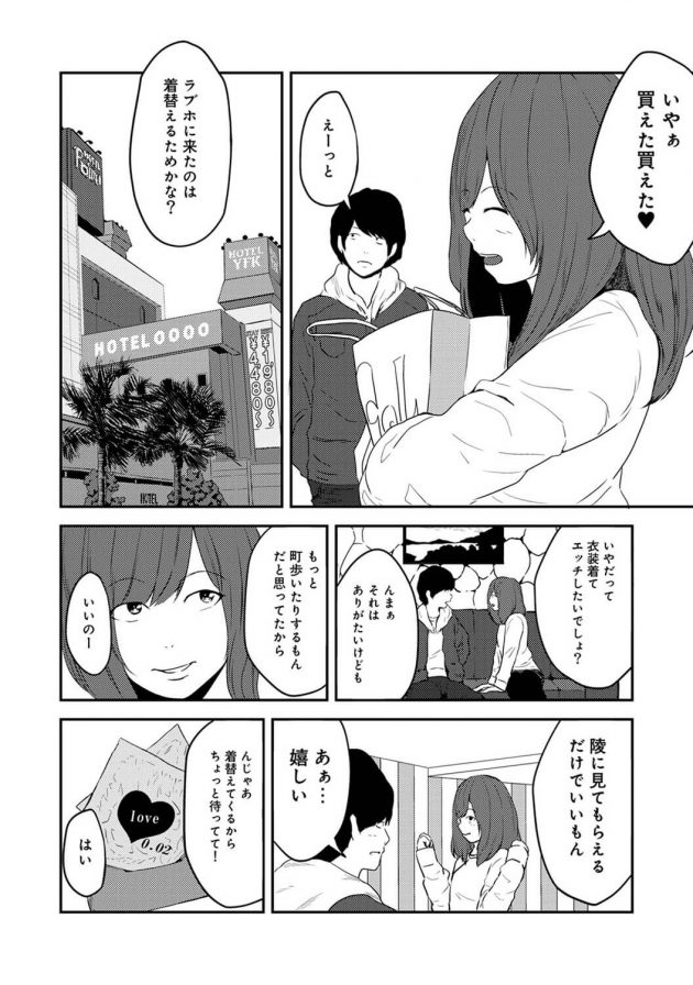 街行くコスプレ女子に見惚れてたら彼女の舞が対抗意識を燃やし、ラブホでコスプレエッチ!│付き合って5年目の僕らの性活 第2話 (5)