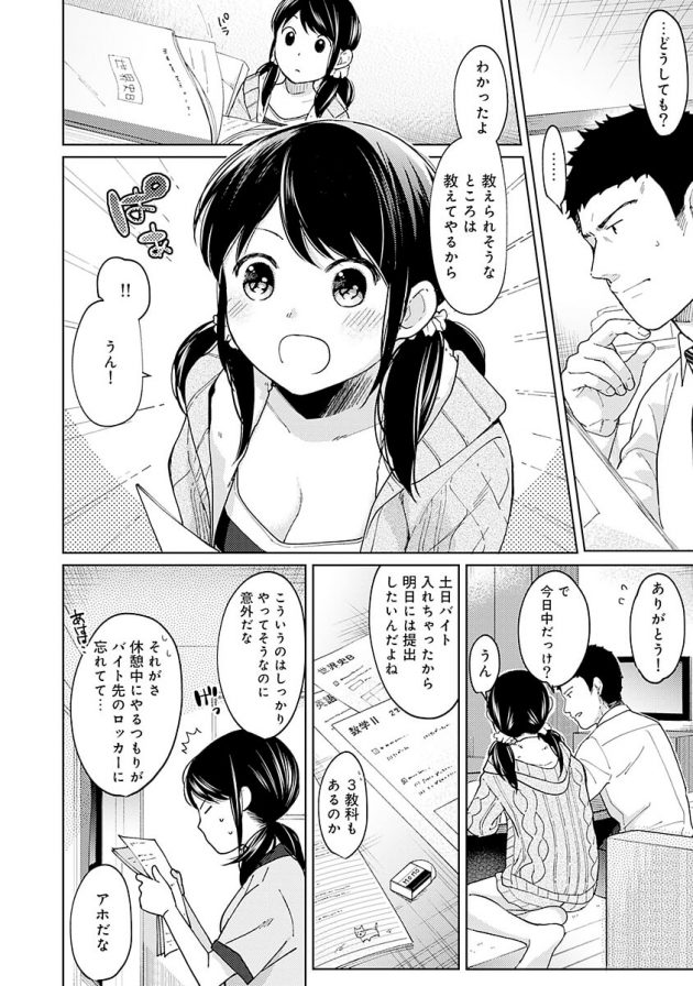 学校の課題を手伝ったお礼に茜にハグをプレゼントされ波佐間もスイッチ入っちゃう♪│1LDK+JK いきなり同居?密着!?初エッチ!!? 第10話 (5)