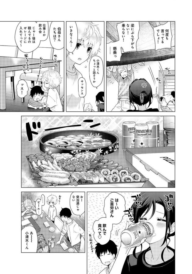オイルをこぼして乳首が透けた美鶴の姿に敦尭は欲情しちゃうw│ノラネコ少女との暮らしかた 第18話前編 (6)
