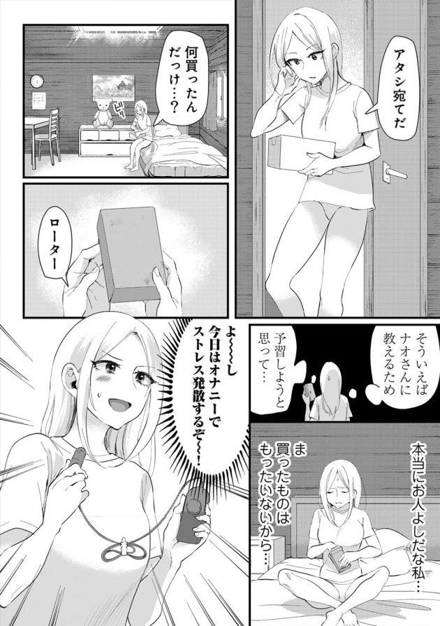 ストレスを解消でロータ―オナニーを始めちゃうトモエw│海の家でハーレムバイト!ギャル&処女とビーチでエッチ 第5話 (6)