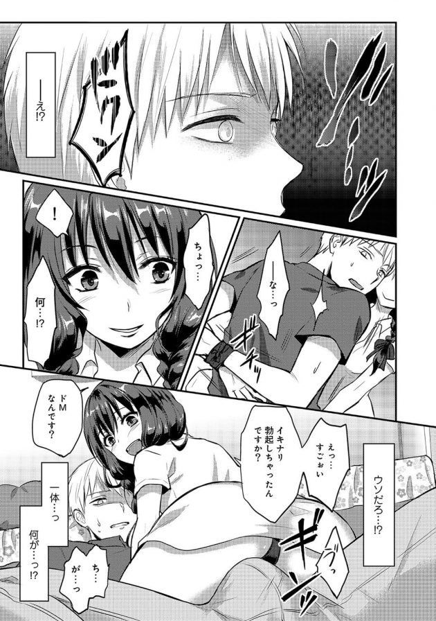 ご馳走してくれるという清純そうな少女について行ったら豹変して逆レイプされてしまうw│絶食系男子、性欲を知る 第4話 (6)