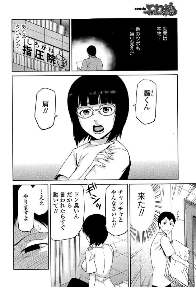 禁断の女体征服の指圧術を会得してしまったマッサージ師w│プラチナフィンガー (6)