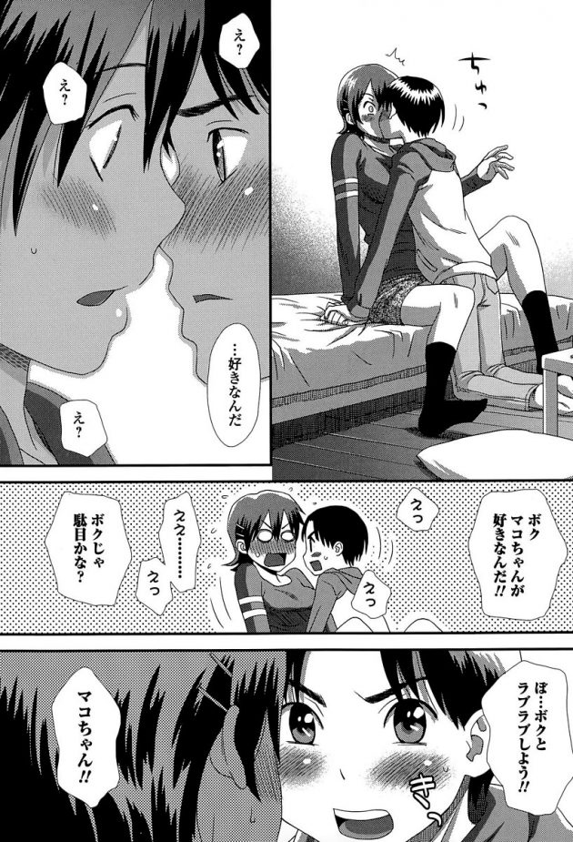 背が高くて不愛想なJKが唯一心開く幼馴染に告られイチャラブエッチ!│おっきなカノジョ (6)