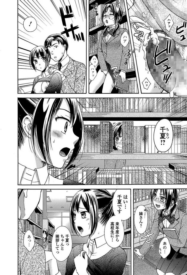 図書館内でエッチしちゃってた姉を見ながらオナニー始めちゃう眼鏡JKの妹w│喪女の初期値 (6)