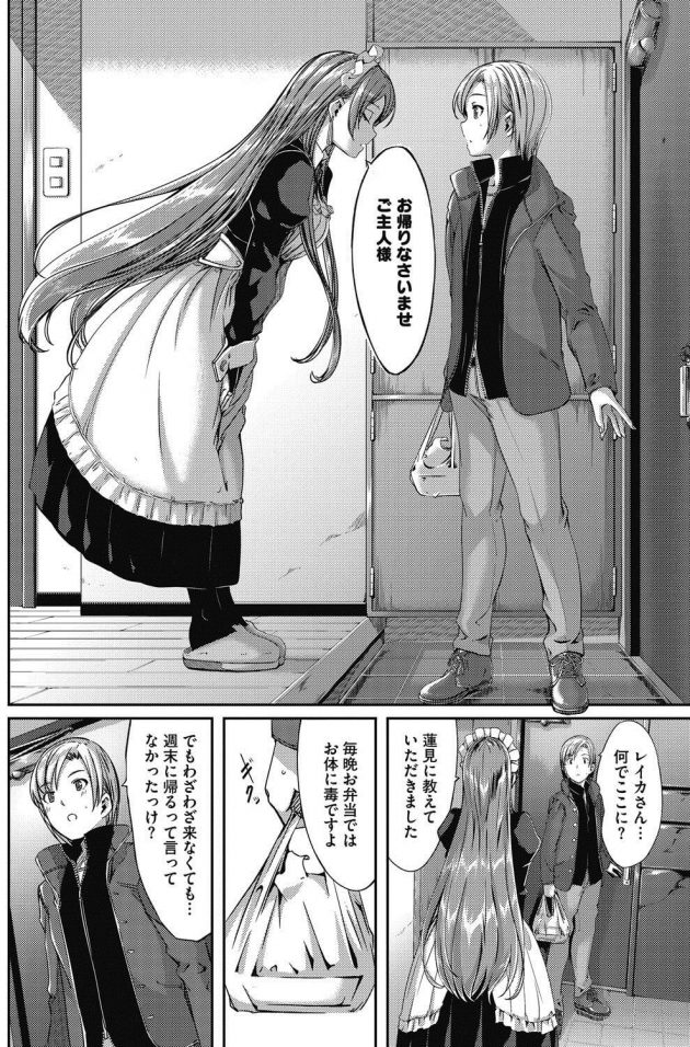 ご主人様怜治の求婚を断ったレイカだが、メイドとしての尽くす気持ちは一層高まっていた…│レイカは華麗な僕のメイド 最終話 (6)