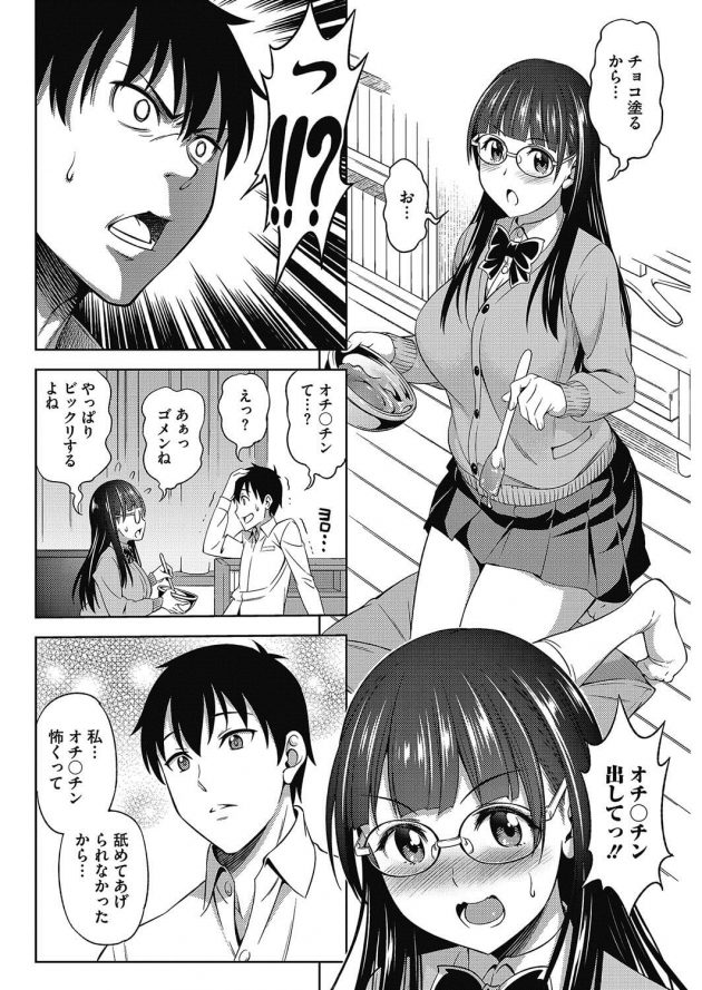 チンコ生で見るの怖いからチョコでコーティングしてフェラする眼鏡少女w│バレンタインに勇気を添えて (6)