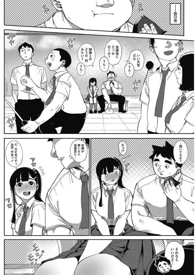 緊張で初エッチに失敗した彼の為に奮闘する幼馴染彼女w│今日こそ、きっと・・・ (6)