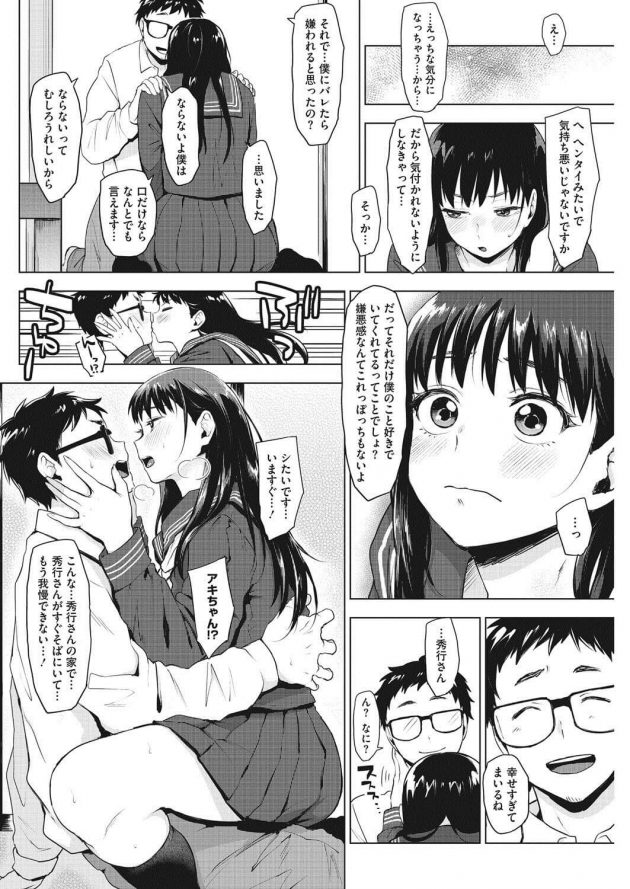 浮気の誤解が解けて年下JK彼女とイチャラブエッチ！│ああ愛しの年下彼女 (6)