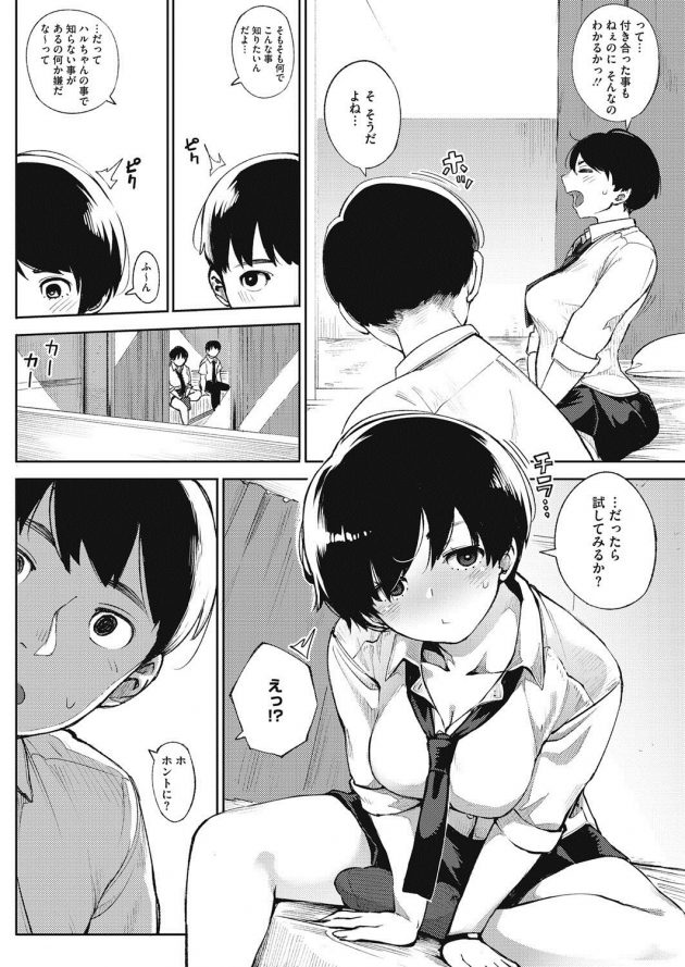 仲良し幼馴染のシズオがハルにSかMか聞いたらイチャラブエッチの展開にw│S.M.L (6)