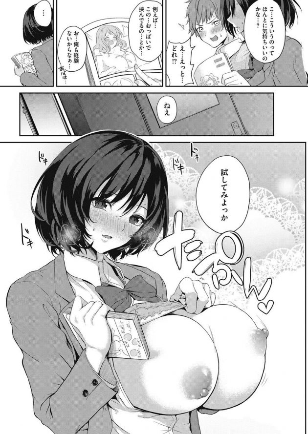 エロに無知なクラスの巨乳JKにエロ本見られたら「試してみよっか?」って♪│知らぬが乙女 (6)