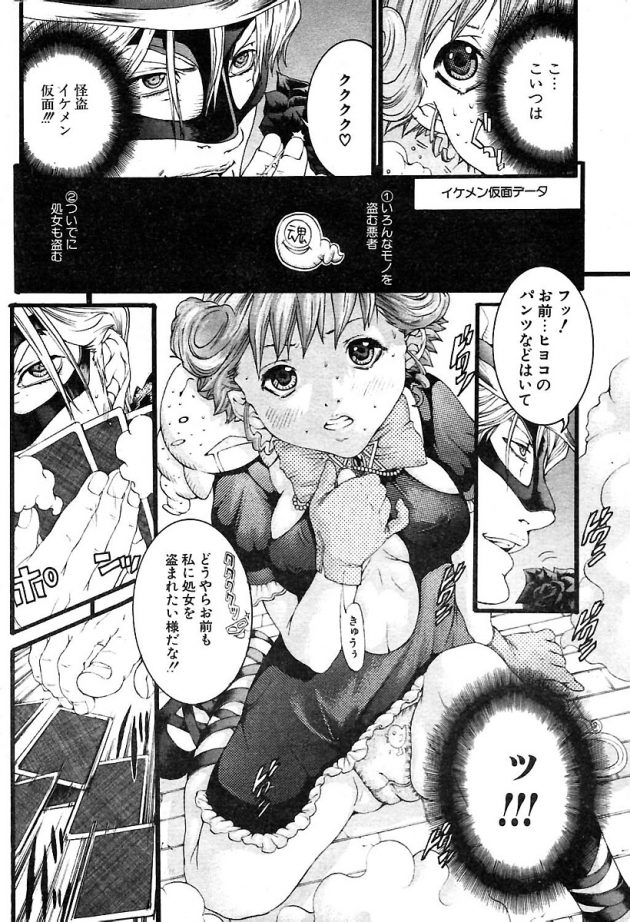 ロリ可愛い魔法少女のリンダが怪盗イケメン仮面に襲われちゃってるw│MAGIC RINDA (6)