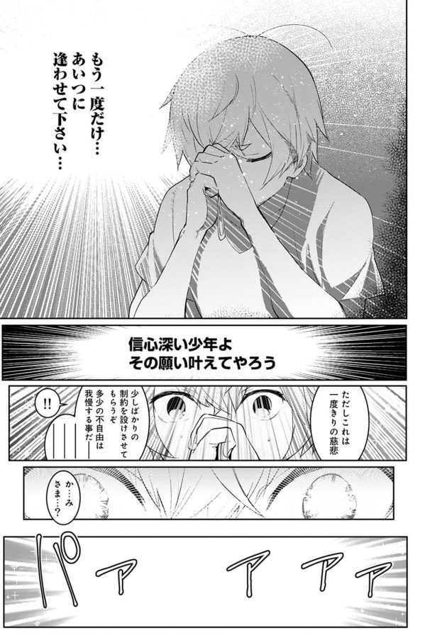 事故で死にかけの介が幼馴染の杏にもう一度会いたいと願ったら…│発情ハーレム! Hしないと死んじゃうんであの子を興奮させちゃいました 第1話 (6)