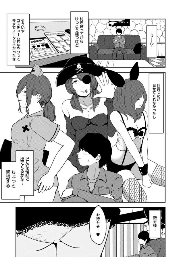 街行くコスプレ女子に見惚れてたら彼女の舞が対抗意識を燃やし、ラブホでコスプレエッチ!│付き合って5年目の僕らの性活 第2話 (6)