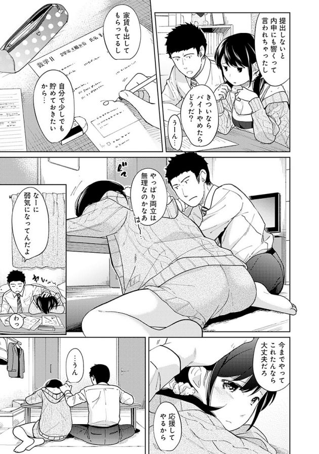 学校の課題を手伝ったお礼に茜にハグをプレゼントされ波佐間もスイッチ入っちゃう♪│1LDK+JK いきなり同居?密着!?初エッチ!!? 第10話 (6)