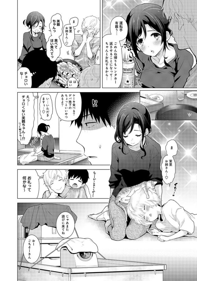 オイルをこぼして乳首が透けた美鶴の姿に敦尭は欲情しちゃうw│ノラネコ少女との暮らしかた 第18話前編 (7)