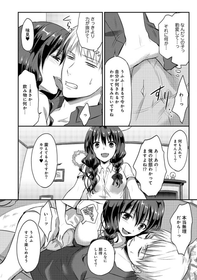 ご馳走してくれるという清純そうな少女について行ったら豹変して逆レイプされてしまうw│絶食系男子、性欲を知る 第4話 (7)