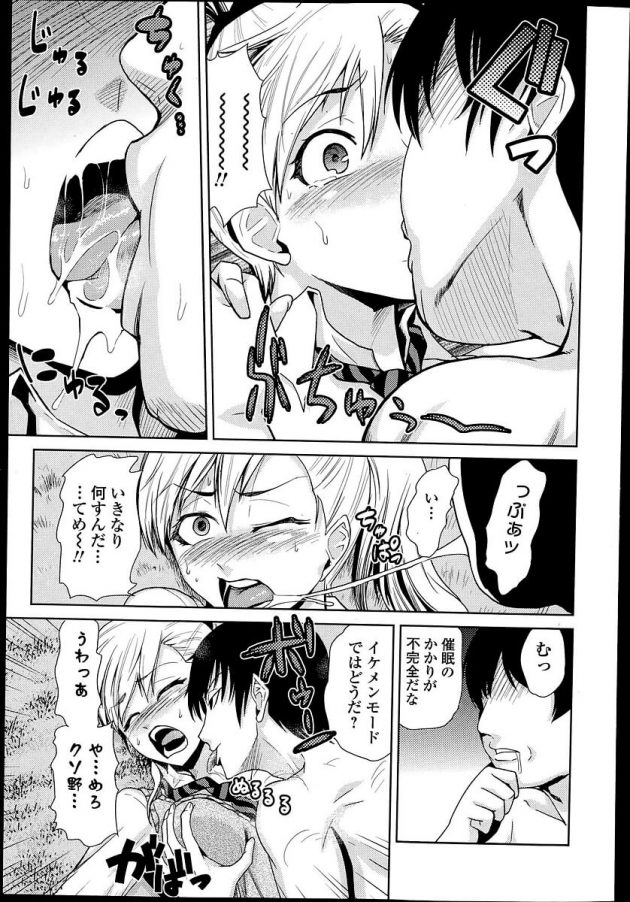 神の力を得たニートの茂山は幼馴染JKも犯して性奴隷にしちゃうw│女神の催園 第2話 (7)