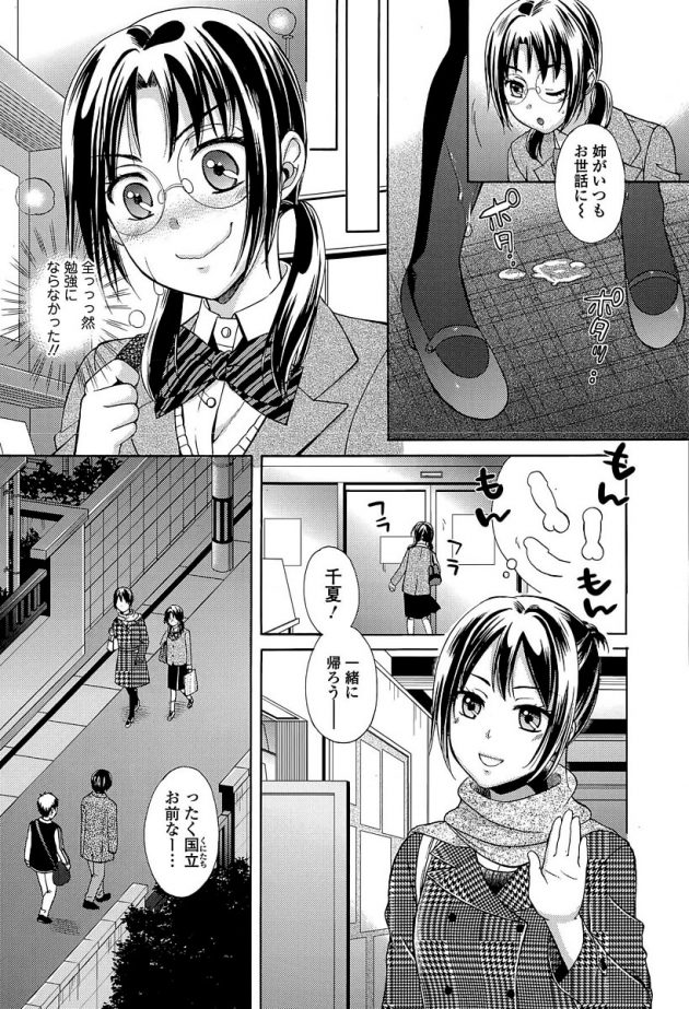 図書館内でエッチしちゃってた姉を見ながらオナニー始めちゃう眼鏡JKの妹w│喪女の初期値 (7)