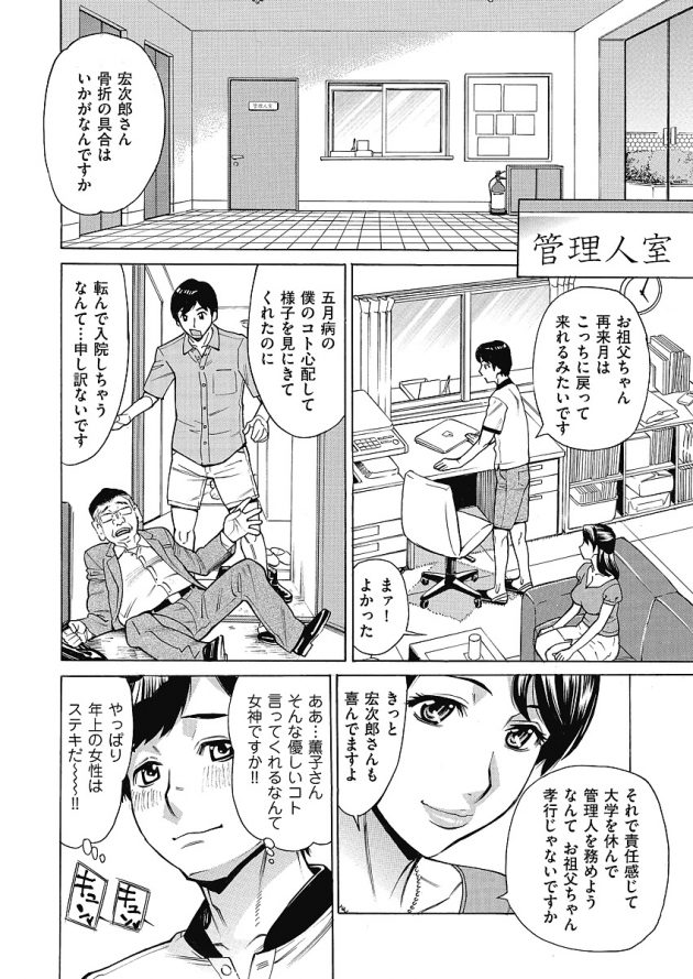 臨時管理人として働くことになった熟女だらけのマンションで爆乳熟女妻と早速…│ジュクマン 熟女だらけのハーレムマンション第1話 (7)