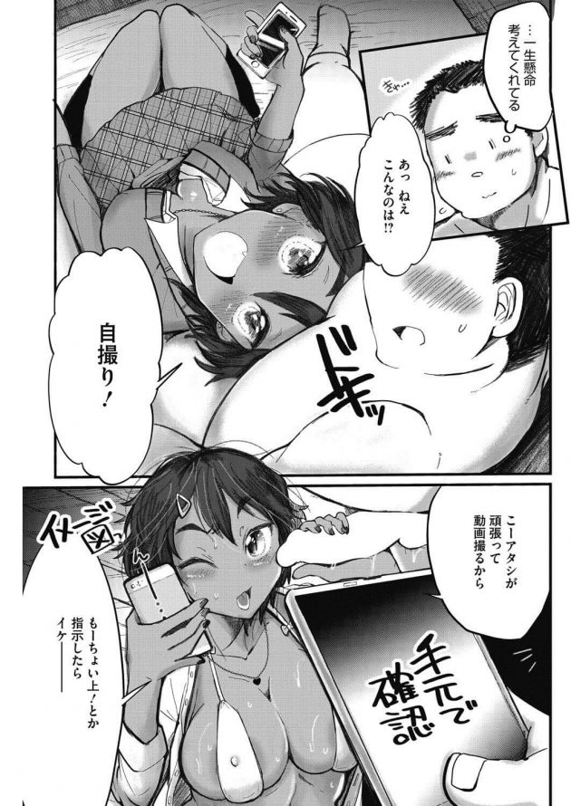 エッチの時顔とか見えないからダイエットするという彼…デブのままが良いと言うギャル彼女w│好きな人ができました (7)