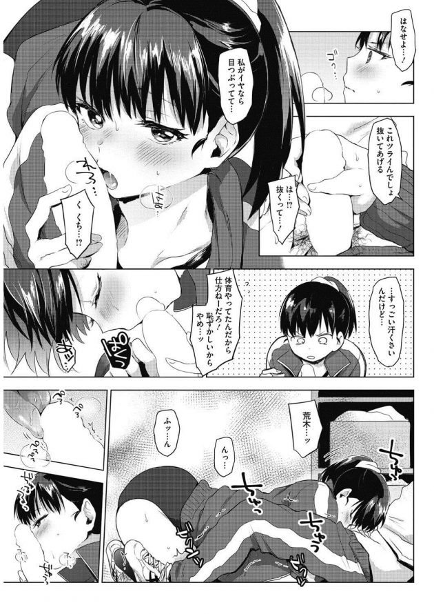 喧嘩してたJKの体操着が濡れたのに欲情して勃起したらフェラしてくれて…│密室ゆ~わく事件 (7)