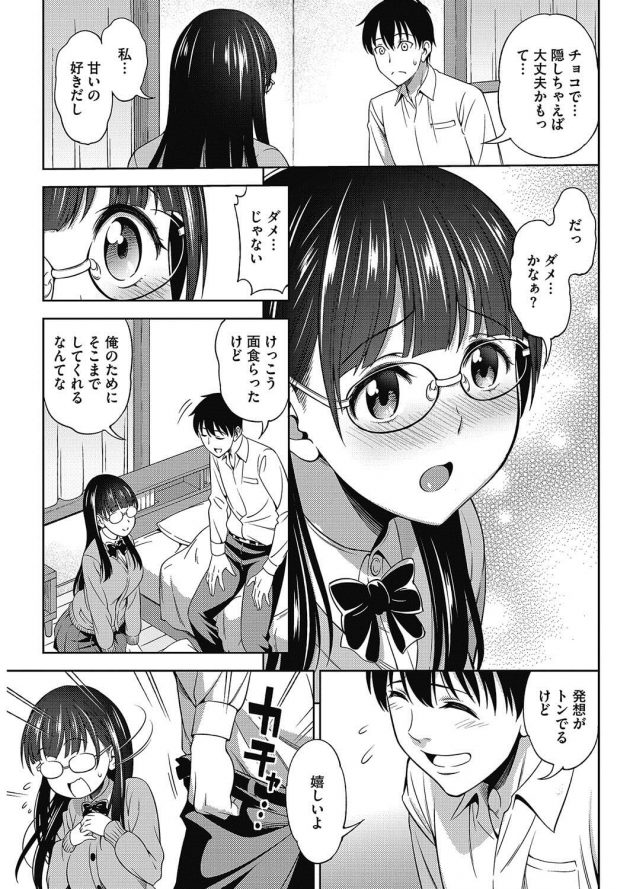 チンコ生で見るの怖いからチョコでコーティングしてフェラする眼鏡少女w│バレンタインに勇気を添えて (7)