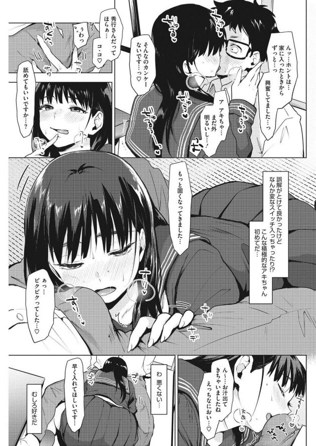 浮気の誤解が解けて年下JK彼女とイチャラブエッチ!│ああ愛しの年下彼女 (7)