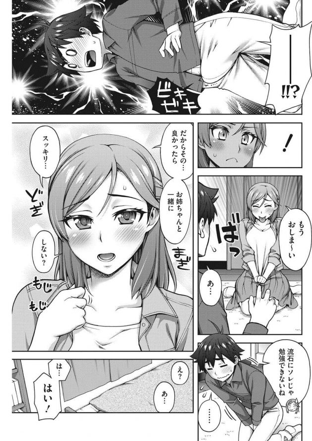 ショタのエロ本取り上げたお姉さんがHな気分になっておねショタHしちゃうw│男子のたしなみ (7)