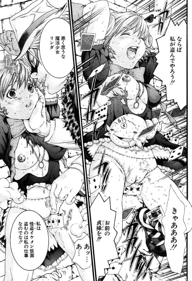 ロリ可愛い魔法少女のリンダが怪盗イケメン仮面に襲われちゃってるw│MAGIC RINDA (7)