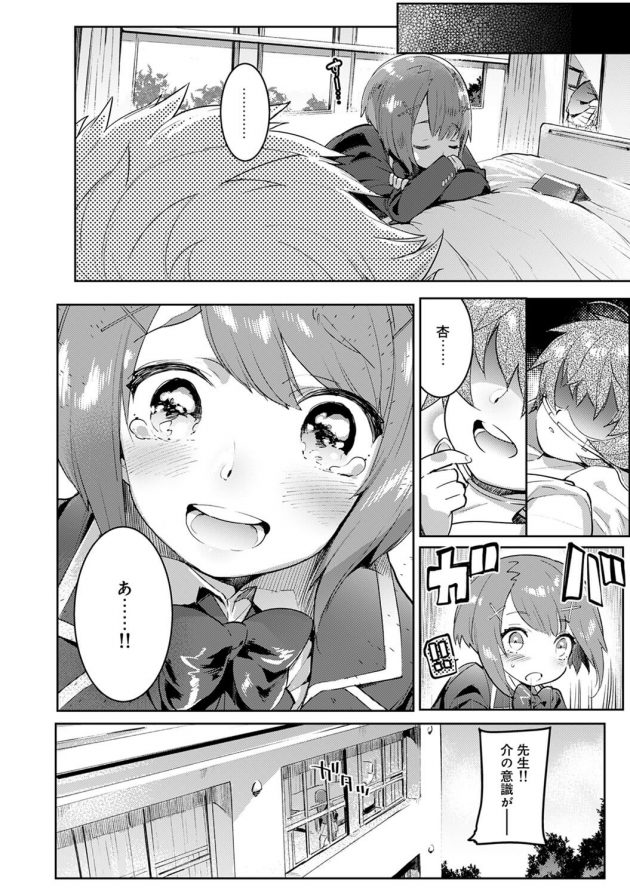 事故で死にかけの介が幼馴染の杏にもう一度会いたいと願ったら…│発情ハーレム! Hしないと死んじゃうんであの子を興奮させちゃいました 第1話 (7)