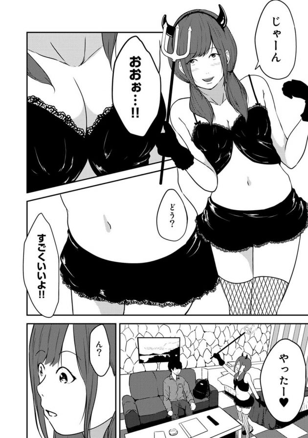 街行くコスプレ女子に見惚れてたら彼女の舞が対抗意識を燃やし、ラブホでコスプレエッチ!│付き合って5年目の僕らの性活 第2話 (7)